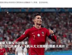 开云体育APP下载-尤文图斯揽胜，C罗打破僵局，继续领跑积分榜