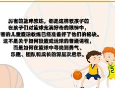 开云官网-教练突发奇思妙想提高球员技术