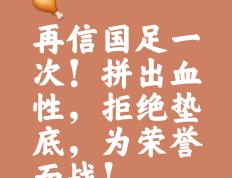 开云体育官方网站-包含球队实力论高下，全力以赴为荣誉而战的词条