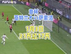 开云体育官方网站-亚特兰大队展现强大实力，击败萨索洛