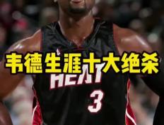 开云体育登录-热火大胜步行者，韦德绝杀绝杀