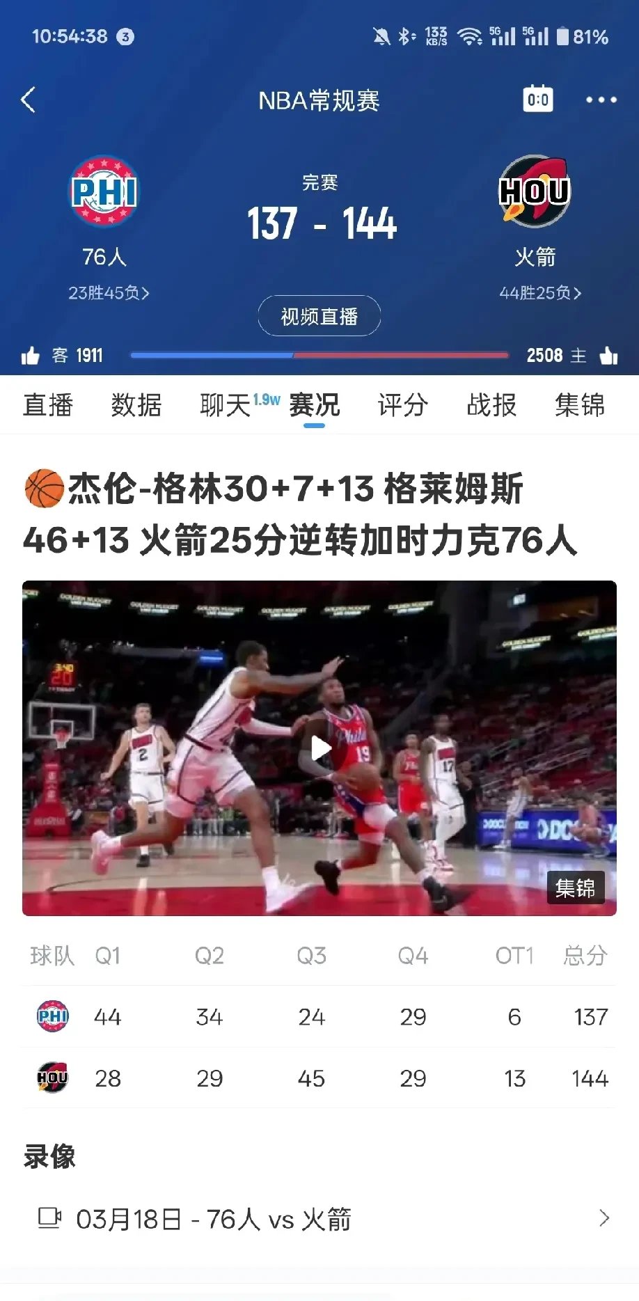 开云APP-火箭队球员接受采访放言，遭到粉丝抨击的简单介绍