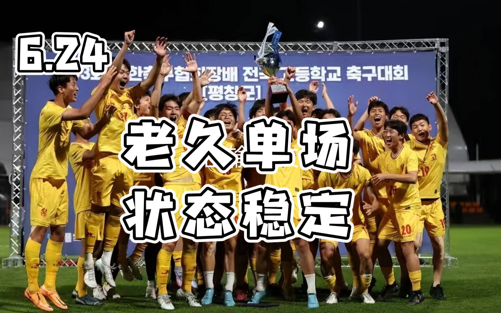 开云体育入口-重庆队客场告捷，球队状态稳定