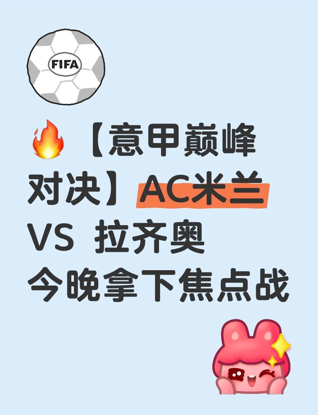 开云下载-AC米兰主场大胜拉齐奥，争夺欧联资格